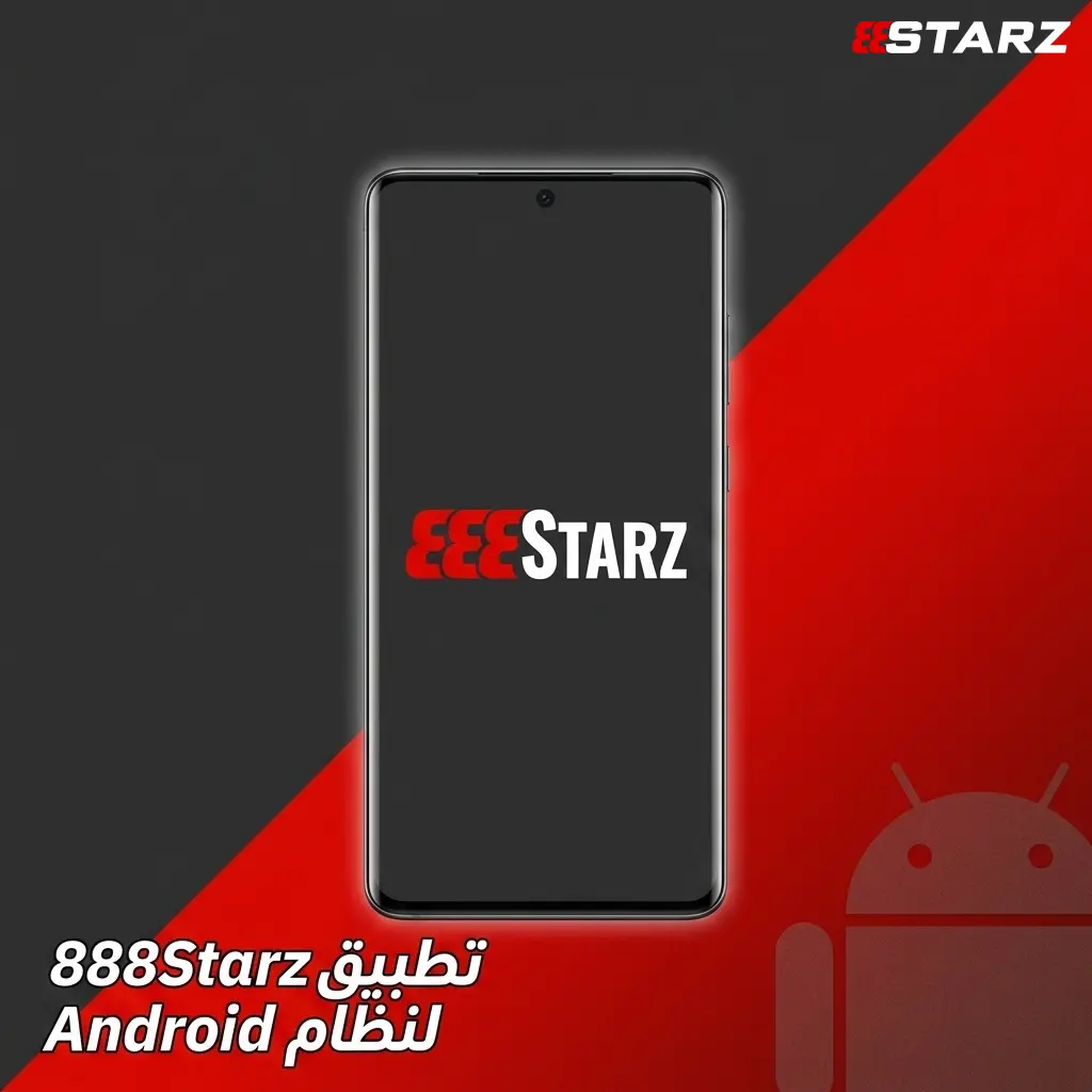 تطبيق 888Starz على نظام Android للمراهنات الرياضية وكازينو أونلاين